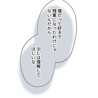 「少しは理解してほしい」朝から夫とケンカ…夫の言い分とは【最期の夜はあなたと #14】