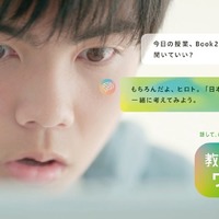 教科書AIワカル