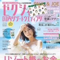 「ゼクシィ国内リゾートウエディング2026 Spring＆Summer」（12月23日発売）表紙：安斉星来（画像提供：リクルート）