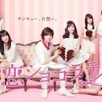 「失恋ショコラティエ」（提供写真）