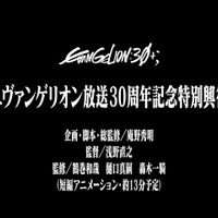 「エヴァンゲリオン」30周年記念新作短編アニメーション上映決定 フェスイベント「EVANGELION:30+；」にて