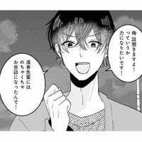 不倫相手を尾行中、後輩に遭遇！「力になりたい」と言われるが…【不倫相手の推しになって、夫から奪ってやります #４】