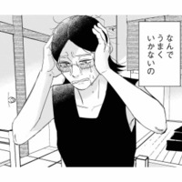 ドタキャン男は犯罪者だった。落ち込んでいる姿を見せたくないのに、あざとい女友達に慰められる【地獄の三十路録 1   #６】