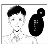 妊娠発覚直後に知らされた夫の転勤。夫の地元にひとり取り残されるなんて…【夫が浮気相手とカップル配信してました #７】