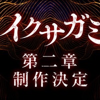 岡田准一主演「イクサガミ」シーズン2制作決定 キャスト9人＆監督のコメント公開
