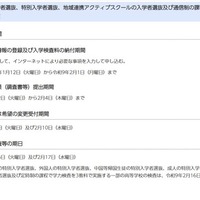 令和9年度千葉県県立高等学校入学者選抜の日程について