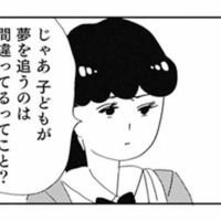 「立派な夢なら応援できるわよ」…立派ってどんな基準？母の教えに違和感を覚える【親に整形させられた私が母になる #15】