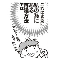 全摘した乳房、どう再建する?! まさかの「あの場所」の組織を使う、驚きの再建計画【乳がんになったけど私もおっぱいも元気です #６】