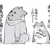 ファッションも多様性!? 紐は引っ張られジッパーは上げ下げされ… ポケットはゴミ箱に変身…【カエル母さん #13】