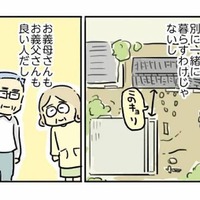 「きっとうまくやっていける」そう思って始めた、義両親との敷地内同居【母親だから当たり前？ #１】