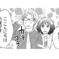 ついに私の実家へ 両親を前に緊張でカチコチの彼。無事に挨拶出来るかな？【夫は、したいだけ #18】