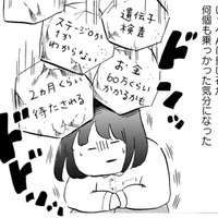 「60万円ぐらいかかる…？高っ…」医師からがん治療の費用を聞いてショックを受ける【32歳で初期乳がん 全然受け入れてません #５】