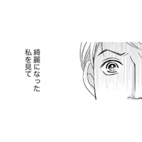 大丈夫。努力するのは得意だから。たくさん頑張れば誉めてもらえるよね。私が一番キレイでしょ⁉【痩せ女～幸せのサプリメント～ #６】