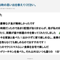 任意回答：クリスマスに参加した思い出