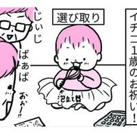 早いもので1歳のお祝い！行動力もかわいさも増すばかりの我が子【育児ってこんなに笑えるんや！ #９】