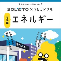 小学生向け啓発冊子「エネルギー 石油編」