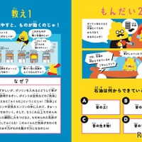 クイズと物語で学ぶ「エネルギー・石油」