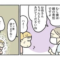 「お母さんちゃんとしてあげてください」歯科検診で言われた言葉が胸に突き刺さる【母親だから当たり前？ #５】