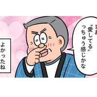 お父さんがいないと歩かない!?父は「愛してる」自信あるけど…【小林一家は今日も「ま、いっか！」 #３】