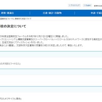 2025年度全国高校生フォーラム、表彰校を発表