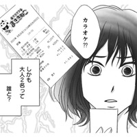 夫のYシャツから見つかったカラオケ店のレシート。大人2名って一体誰と行ったの!?【夫は、したいだけ #20】