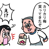 食べたかった梅干しを父が買ってきてくれた！以心伝心を喜んでいると、照れだして…【小林一家は今日も「ま、いっか！」 #５】