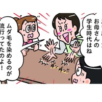 ムダ毛を染めるのが流行っていた？お母さん、学生時代を思い出す！でも何色に？【小林一家は今日も「ま、いっか！」 #６】