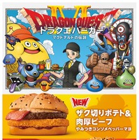 マクドナルド×ドラクエ第2弾「ドラクエバーガー」誕生 “スライムの青色イメージ”の新ドリンクも