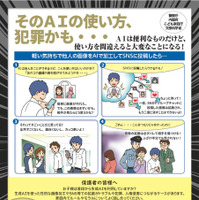 「そのAIの使い方、犯罪かも・・・」児童の性的ディープフェイク被害・加害防止のための広報啓発資料