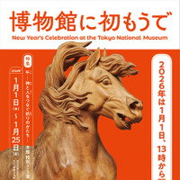 東京国立博物館「博物館に初もうで」1/1-25、和太鼓・獅子舞も