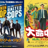 『エクストリーム・ジョブ』『大命中！MEは何しにアマゾンへ？』