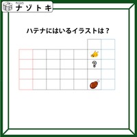 クイズです！「ハテナにはどんなイラストが入る？」マスの数と色がヒント！【2025年度クイズ・ベストセレクション】