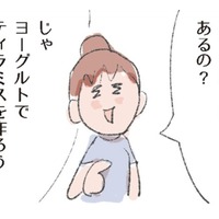 ヨーグルトで作る「なんちゃってティラミス」には、腸まで届く植物性乳酸菌がたっぷり【激せまキッチンで時短！簡単！ムダなしごはん #14】
