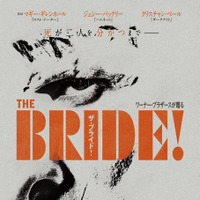 『ザ・ブライド！』(C)2026 Warner Bros. Ent. All Rights Reserved