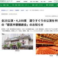 冬の「都民半額観劇会」のお知らせ