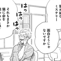 本以外にも想像をかきたてられるものがあるなんて!! 新しい発見に心おどる青年。【同居人はひざ、時々、頭のうえ。 #３】