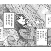 免許ない、方言が聞き取れない…来たくて来たわけじゃないのに！「都会と比べる私」が田舎で気付いたこととは【非常のヒナ #４】