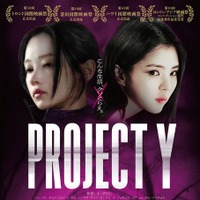 『PROJECT Y』 2025 PLUS M ENTERTAINMENT, CLIMAX STUDIO AND WOWPOINT ALL RIGHTS RESERVED.