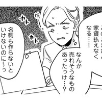 同期で戦友、5年ぶりに会った彼は出世しているのに、一方私は家賃支払いすらやばい…【プラチナム #５】