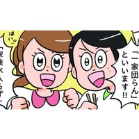 お父さんは「といいます」おじさん。口癖を先読みする姉妹。果たして答えは!?【小林一家は今日も「ま、いっか！」 #10】