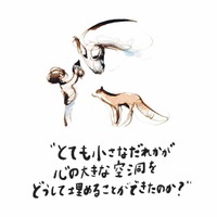 累計1000万部突破の世界的ベストセラー。『ぼく モグラ キツネ 馬』の続編『きみをわすれない ぼく モグラ キツネ 馬 そして嵐』期間限定！試し読み【#１】