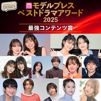 【モデルプレス ベストドラマアワード2025】「最強コンテンツ賞」を発表