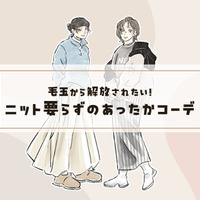 スウェットトップス。暖かくてオシャレ見えする着こなしとは＜ニット要らずのあったかコーデテク＞【前編】