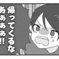 「汚い！近づくな！帰ってくるな！」夫を追い詰めるモラハラ妻の暴言が止まらない【私の妹が毒親です #16】