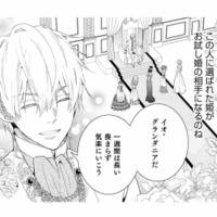 怖いのは私だけ⁉…王子がイケメンすぎて浮足立つ各国の王女たち【超大国のイケメン王太子に嫁ぎたくない!! #４】