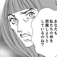 せっかくできた恋人に会えないってどういうこと!?　誰かが私と彼の仲を邪魔してる！【痩せ女～幸せのサプリメント～ #19】