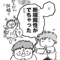 全摘したのに、がんはとり切れていなかった!! 術後1ヵ月で判明したまさかの結果とは？【乳がんになったけど私もおっぱいも元気です #23】