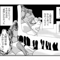 お金をかけたら「私の価値」は爆上がり！「上級国民」の彼氏ができてからもパパ活を続けるが…【家政婦クロミは腐った家族を許さない #７】
