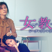 『女教師 ～シークレット・レッスン～』(C)2015 CJ E&M CORPORATION. and FILMMAKER R&K Co., Ltd. ALL RIGHTS RESERVED