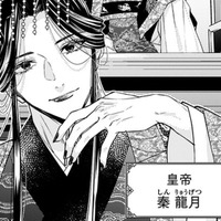 いよいよ若き皇帝陛下との謁見!! 緊張でいっぱいの私の前に現れたのは、神秘的な美貌の男性で…【七十二候ノ国の後宮薬膳医 #25】